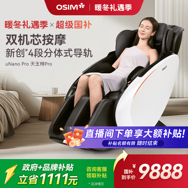 OSIM傲胜按摩椅送礼推荐8220