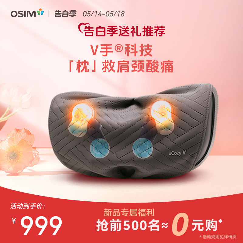 OSIM傲胜V手暖摩枕颈椎按摩器