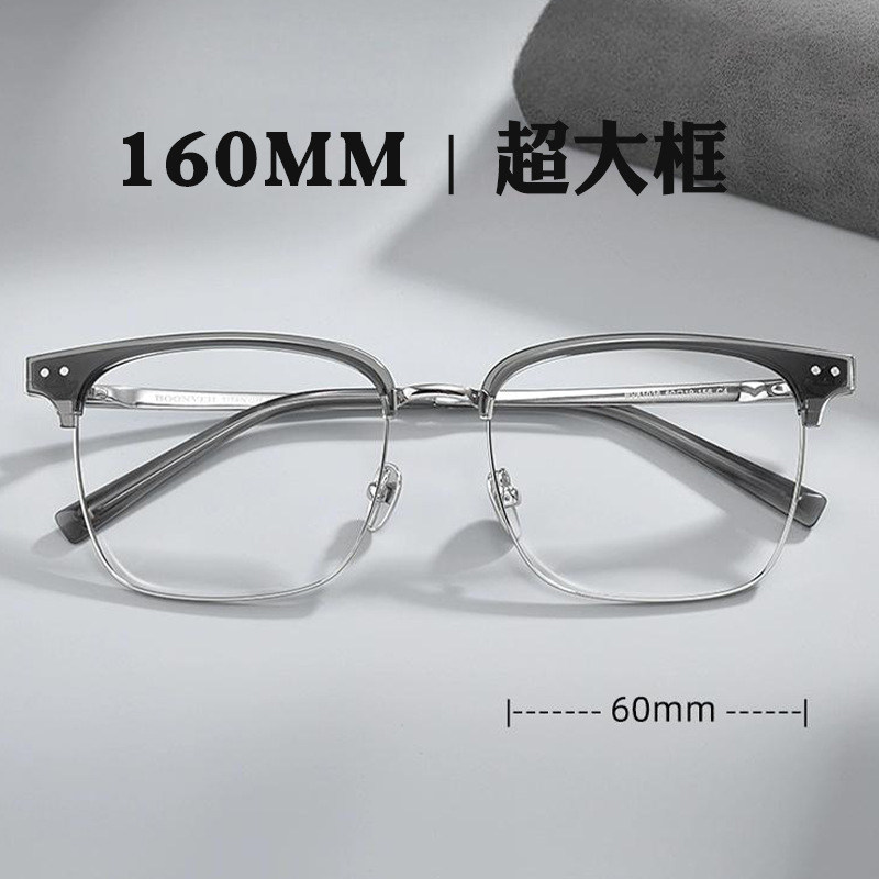 宽160mm超轻眉毛眼镜框架男超大脸配度数防蓝光变色防雾胖人眼睛