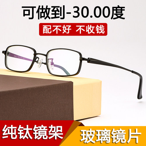 1.90超薄玻璃镜片配高度数近视散光纯钛眼镜成品防辐射耐磨镜片男 - 封面