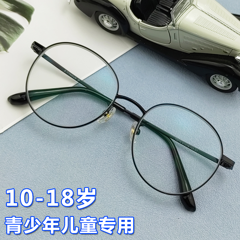 青少年学生防蓝光护目纯钛眼镜