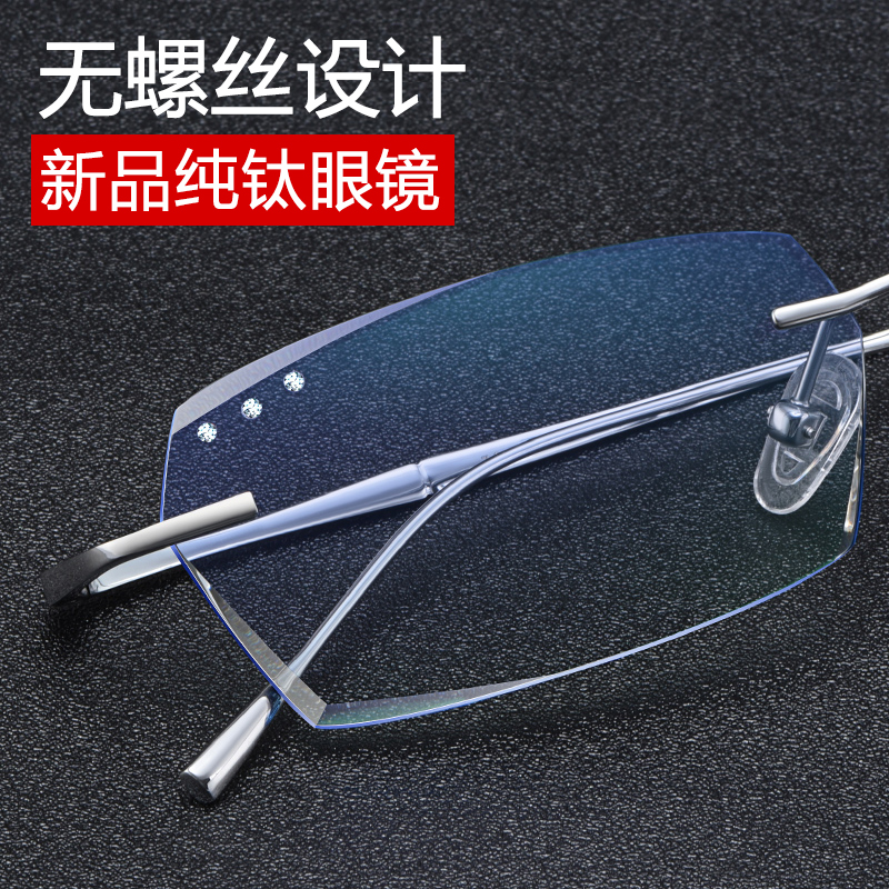 男商务纯钛超轻无框切边近视眼镜