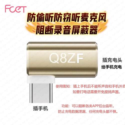FCETQ8ZF防录音屏蔽器声音阻断器