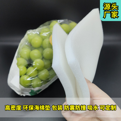 阳光玫瑰防震防撞海绵葡萄包装水果礼盒海绵打包填充物高密度海绵