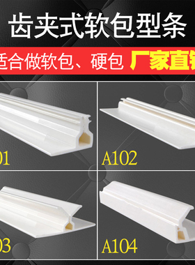 优质软包型条硬包型材卡条夹条移动门边条床头背景墙装饰材料型条