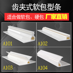 优质软包型条硬包型材卡条夹条移动门边条床头背景墙装 饰材料型条