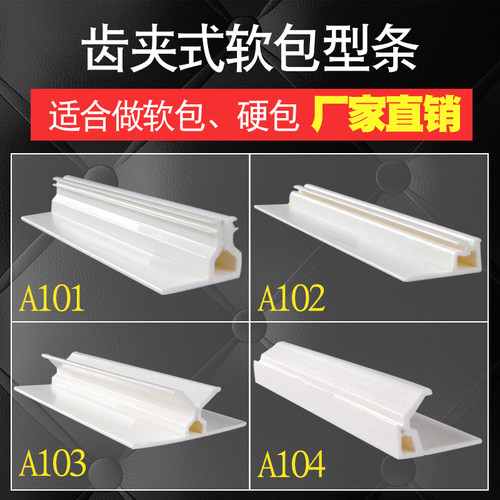 软包型材卡条移动门边床头背景