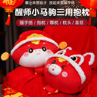 国潮醒狮福马抱枕毯三用空调被午休靠垫小马驹新年吉祥物公司年会