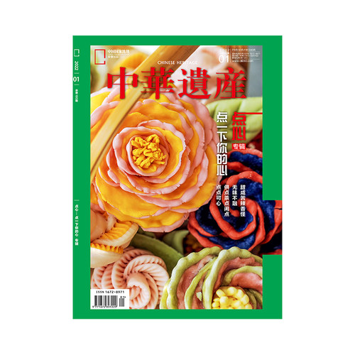 【202201】点心专辑 中华遗产杂志2022年1月刊