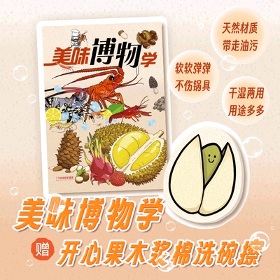 博物杂志增刊美味博物学