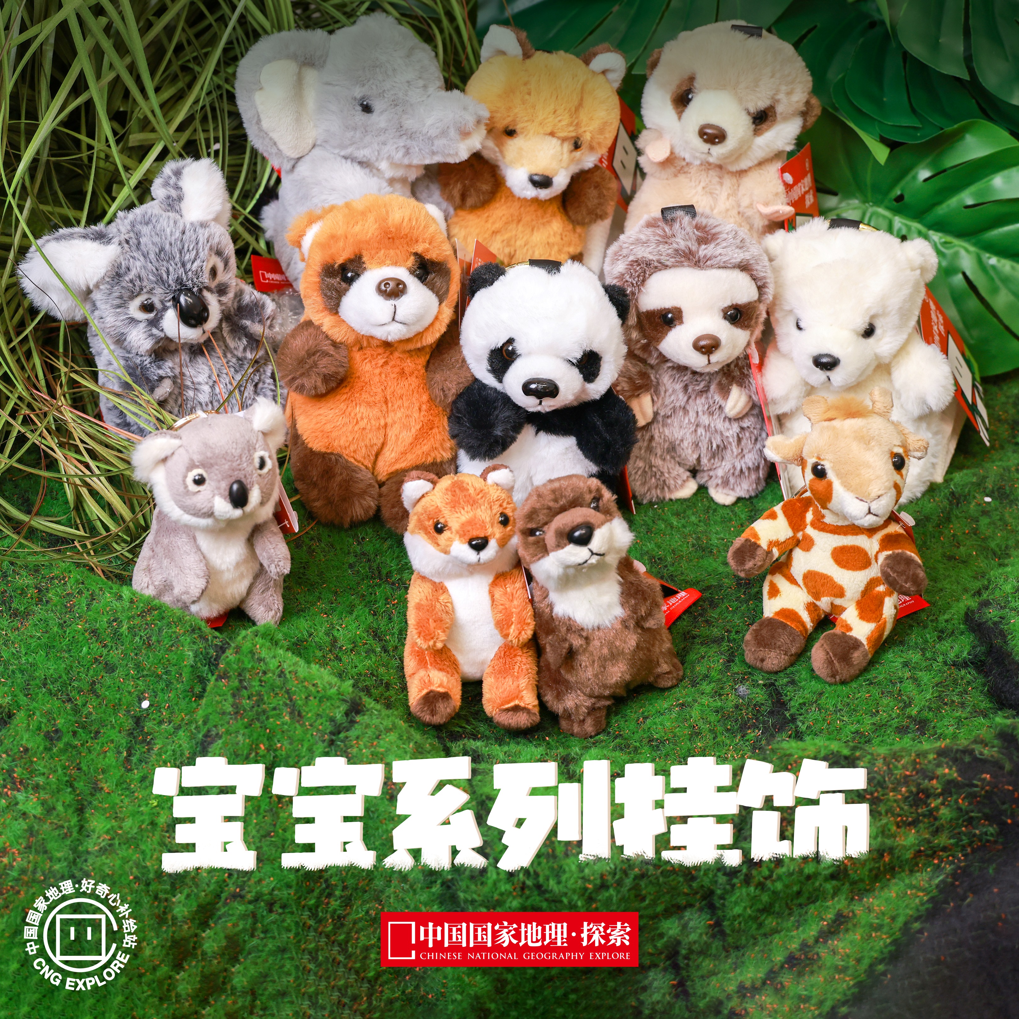 动物宝宝毛绒系列挂饰