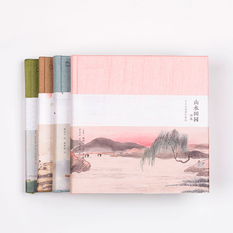 声律启蒙+宋诗选+诗经选+山水田园诗  诗画系列精装  套装4册 插图珍藏版