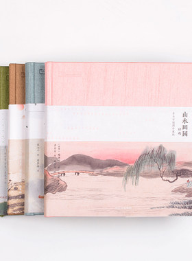 声律启蒙+宋诗选+诗经选+山水田园诗  诗画系列精装  套装4册 插图珍藏版