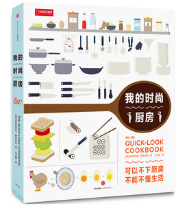 我的时尚厨房
