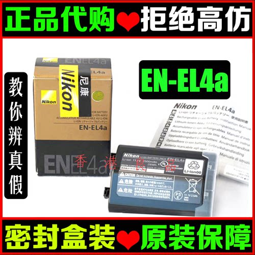 尼康en-el4a原装电池d3xd3s