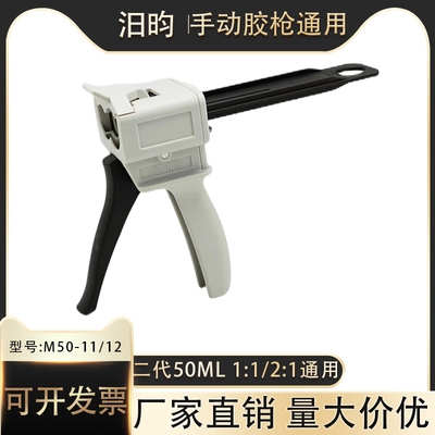 AB胶枪M50-11/12环氧树脂