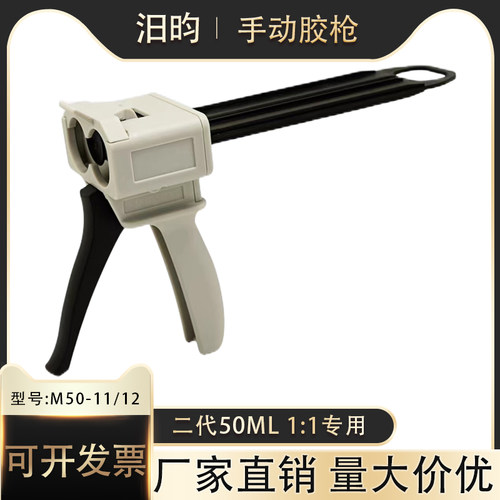 AB胶枪M50-11/12环氧树脂DP810