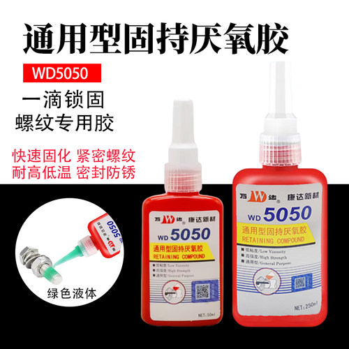 康达5050厌氧胶5071螺纹胶密封固