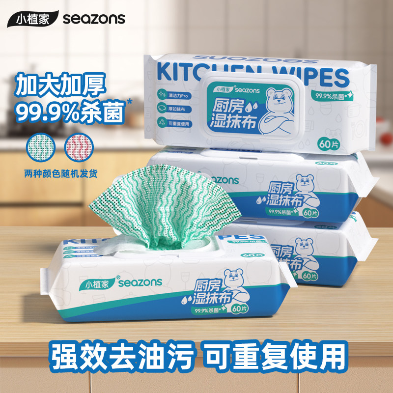 加大加厚厨房湿巾杀菌去油污渍清洁厨房专用油烟机灶台湿抹布懒人