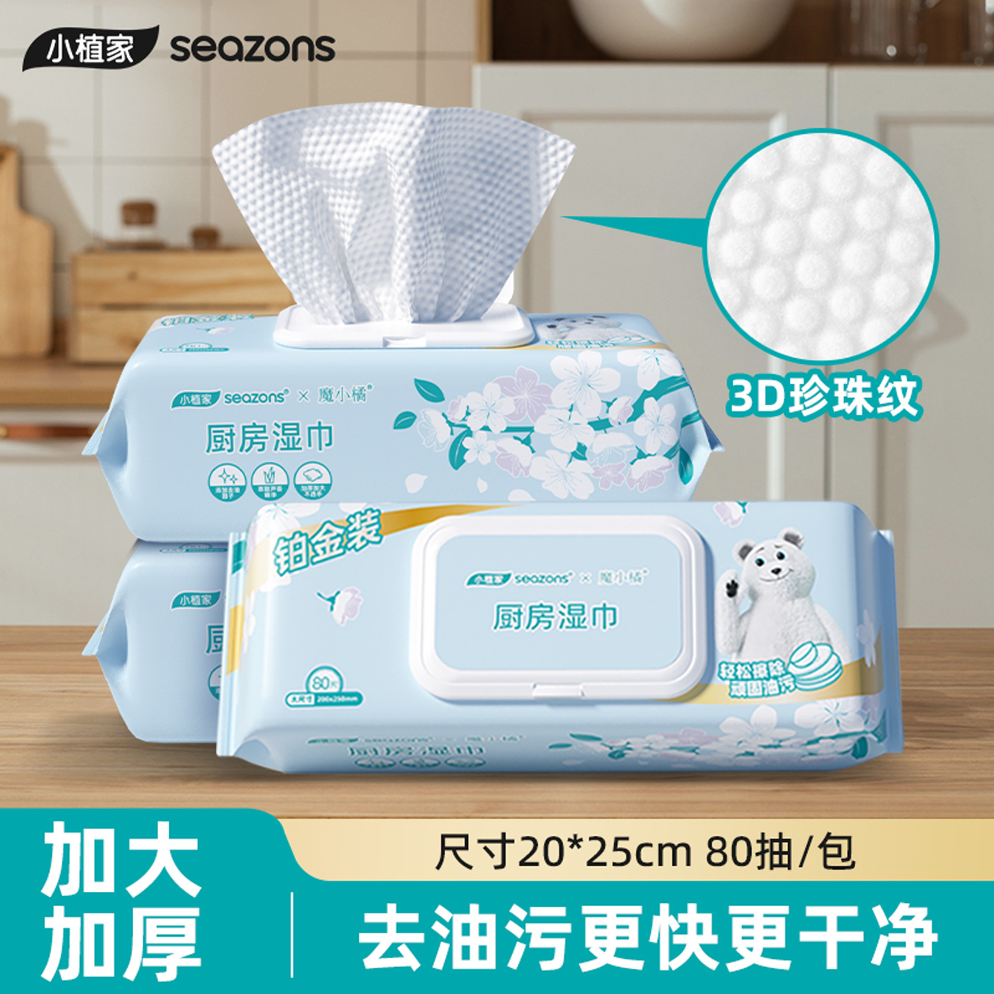 80抽加大加厚厨房湿巾一次性抹布