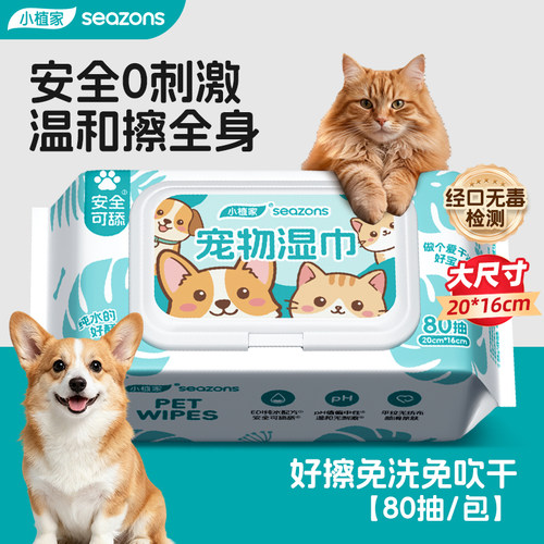 猫咪狗狗宠物专用大湿巾纸擦泪痕