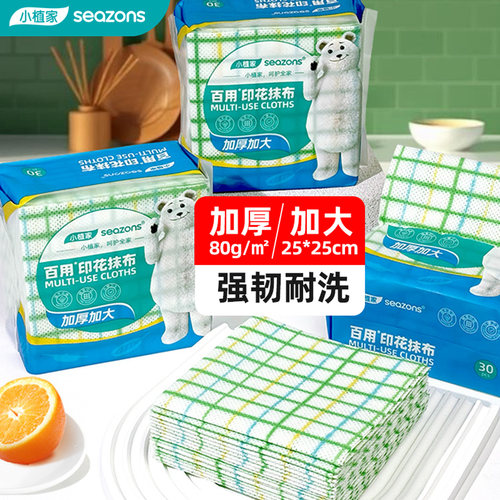 加厚加大印花抹布一次性洗碗巾