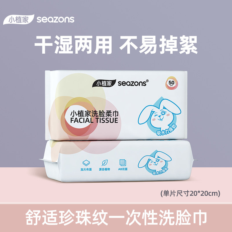 【U先】一次性洗脸巾洁面巾纸干湿两用珍珠纹美容卸妆擦脸巾100片
