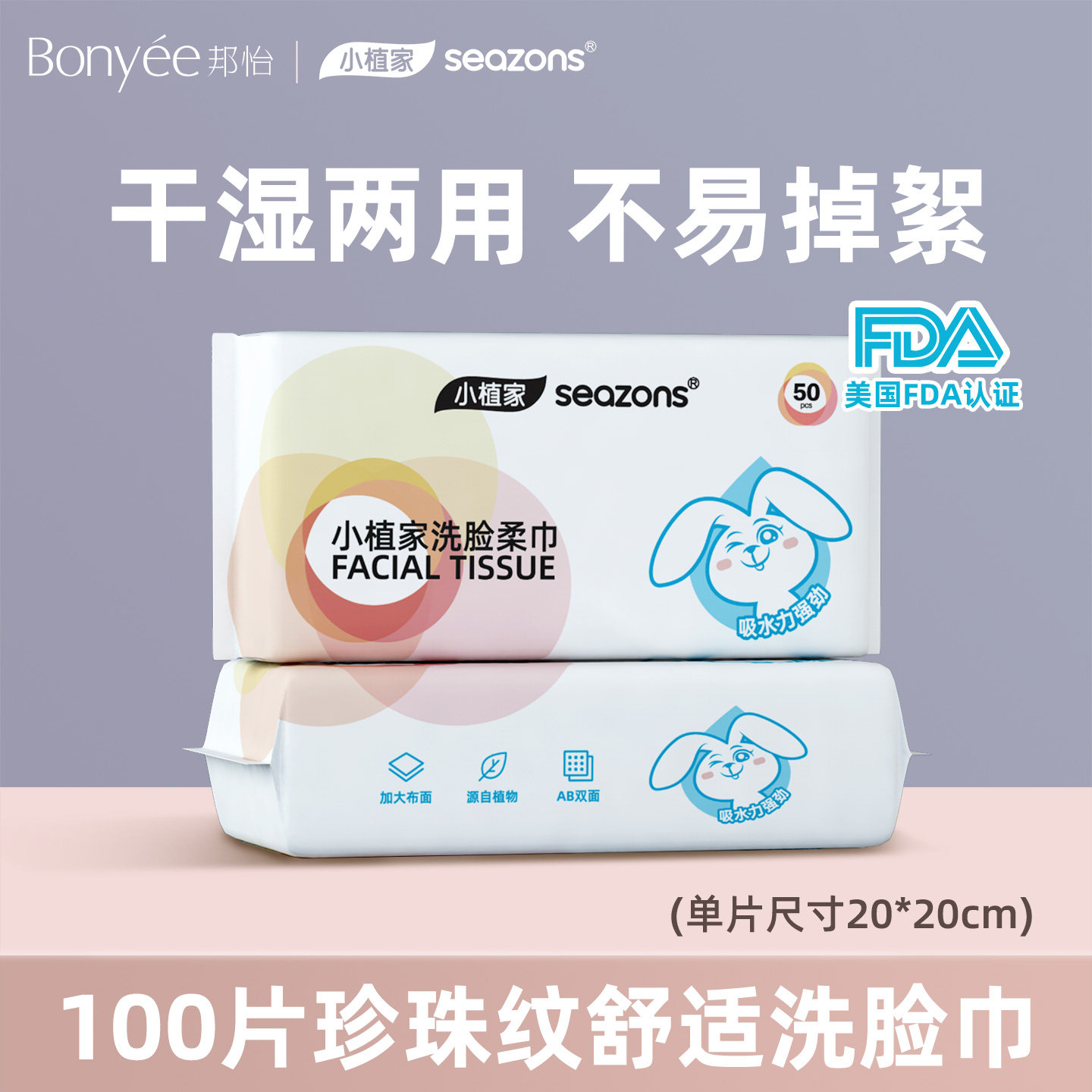 【U先】一次性洗脸巾洁面巾纸干湿两用珍珠纹美容卸妆擦脸巾100片,居家布艺,一次性洗脸巾/压缩毛巾,淘宝优惠券,粉丝福利购,淘宝优惠卷