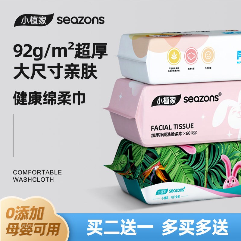 小植家一次性洗脸巾女加大卷装吸水擦脸巾加厚懒人卸妆洁面绵柔巾,洗护清洁剂/卫生巾/纸/香薰,棉柔巾/洗脸巾,淘宝优惠券,粉丝福利购,淘宝优惠卷