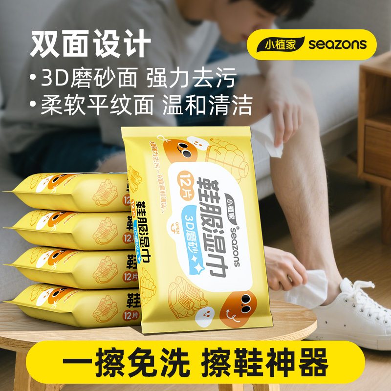 3D磨砂擦鞋湿巾刷小白鞋省时省力