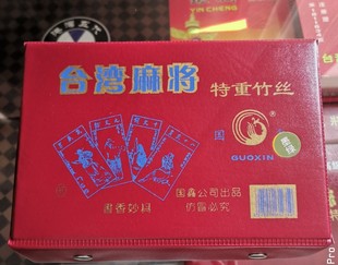 台湾麻将工艺手搓麻将高档特重竹丝麻将家用新款全套仿冒必究正品