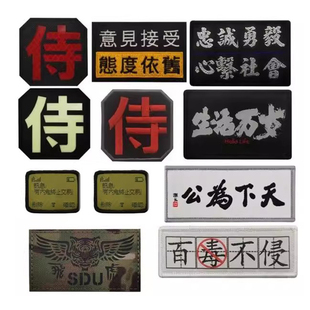 Hello Life生活万岁HK反光魔术贴章忠诚勇毅香港布贴ADU飞虎臂章