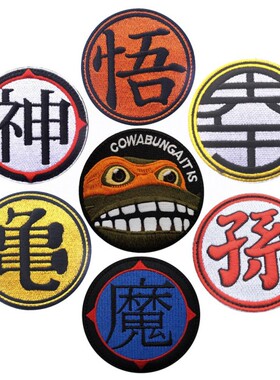 中文贴章汉字补丁3D刺绣魔术贴章cowabunga PATCH励志背包圆形章