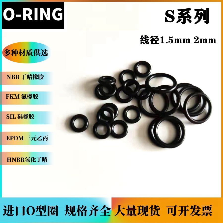 进口EPDM三元乙丙O型圈SS2.5~ SS7 SS8 SS9 SS11 12 14.5 22*1mm