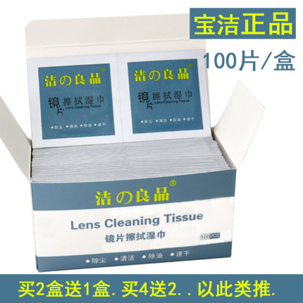 擦眼镜纸湿巾一次性眼镜布眼镜片镜头手机屏幕清洁纸擦拭眼镜湿巾