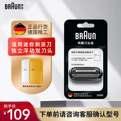 博朗迷你剃须刀刀头配件原装正品