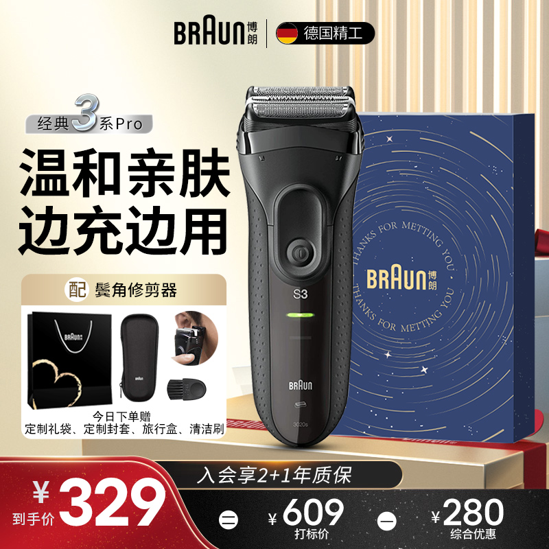 博朗剃须刀男士电动高阶3系 往复式快充水洗 配鬓角修剪器 礼赠款