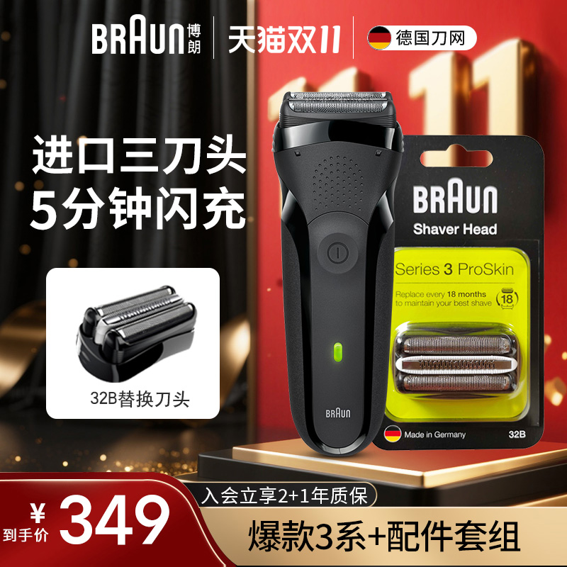 【实惠组合】博朗剃须刀男电动3系301s+32B快充刮胡刀送父亲礼物