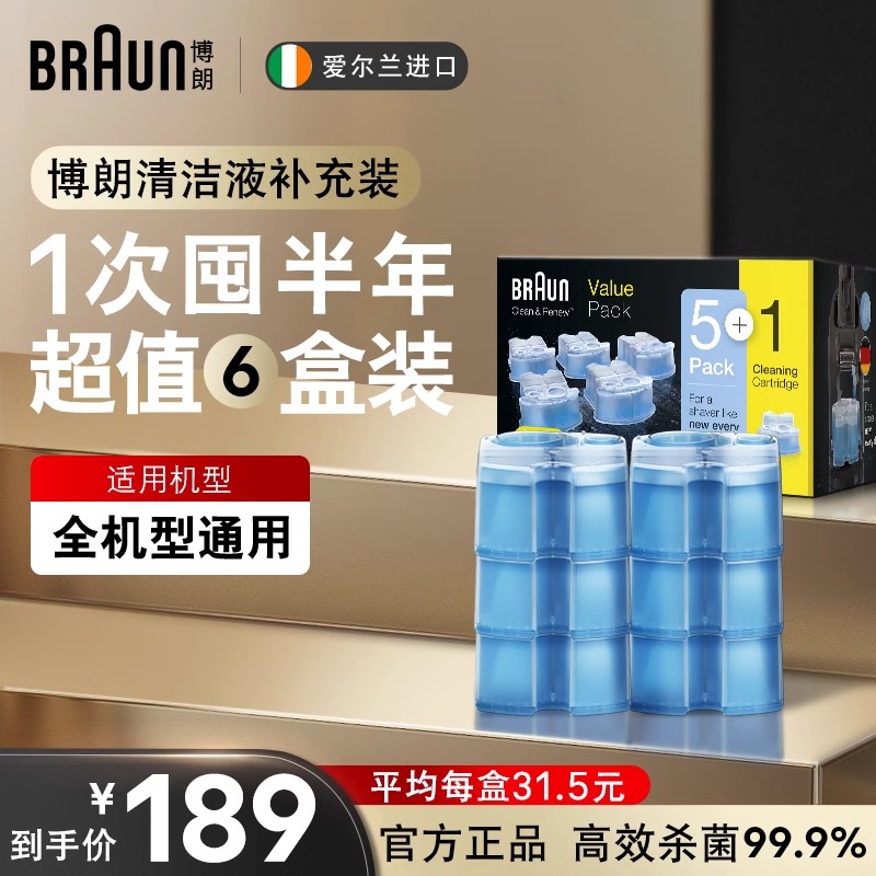 博朗清洁液超值6盒装原装进口
