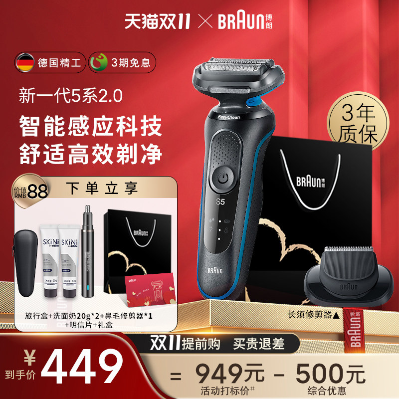 博朗剃须刀男士电动刮胡刀5系B1200s快充往复式2023新款 送男朋友高性价比高么？