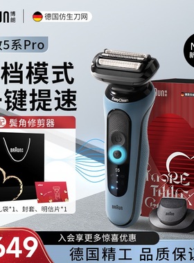 博朗剃须刀男士电动5系Pro刮胡刀A1200s快充便携往复式 生日礼物