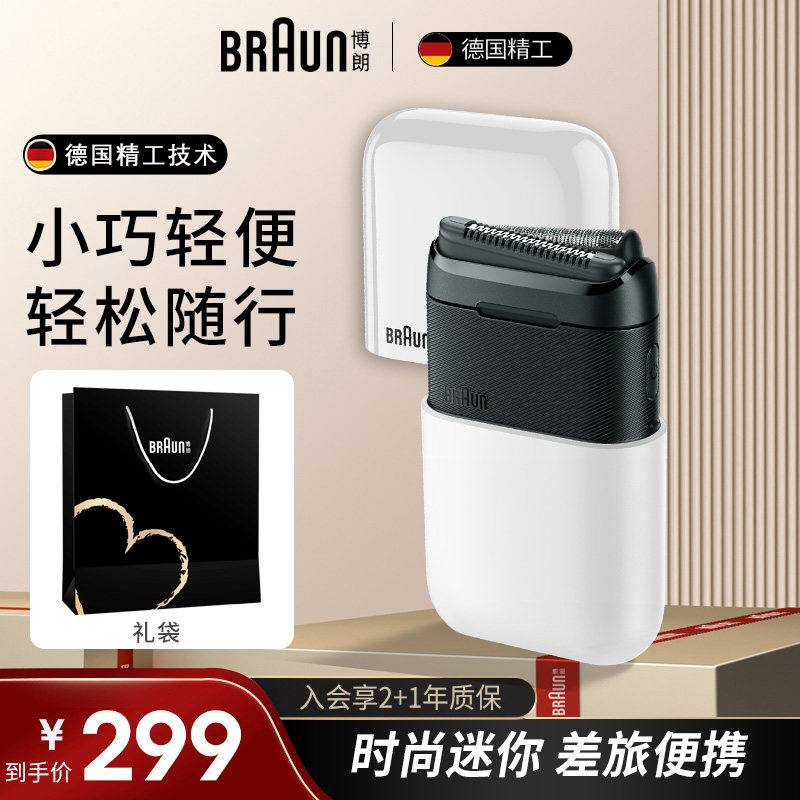 博朗迷你剃须刀男士电动旅行便携式刮胡刀水洗生日礼物送男朋友