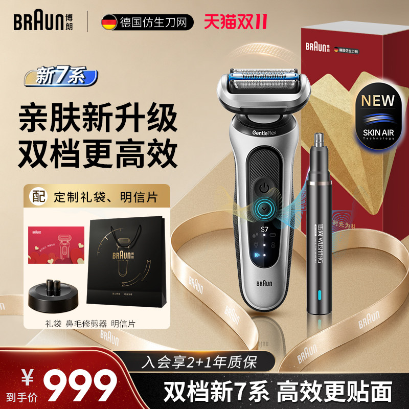 博朗剃须刀电动男士刮胡刀新7系智能便携往复式快充水洗2026新款