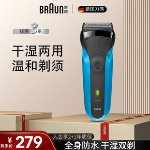 博朗电动剃须刀电动3系310S快充往复式 进口刀头刮胡刀男干湿两用