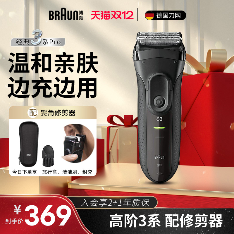 博朗高阶3系带鬓角修剪器长续航