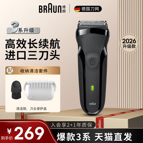 [爆卖27万+]博朗剃须刀进口3刀头