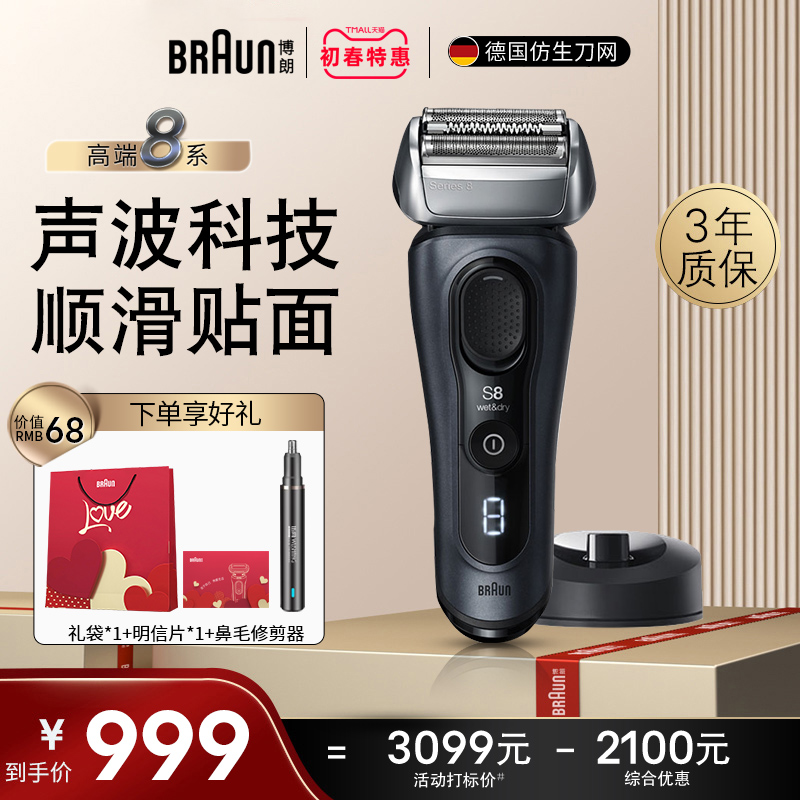 博朗德国进口高端8系Pro