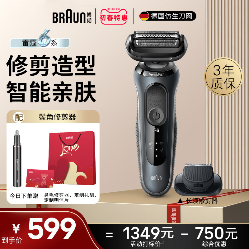 博朗剃须刀亲肤6系8向微调3刀头