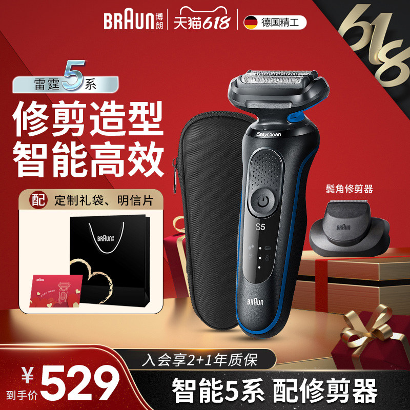 博朗剃须刀电动男往复式刮胡刀5系B1200s快充 父亲节礼物送礼
