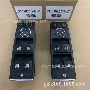 W212W204 车窗驾驶20490554022049055302适用于位开关奔驰